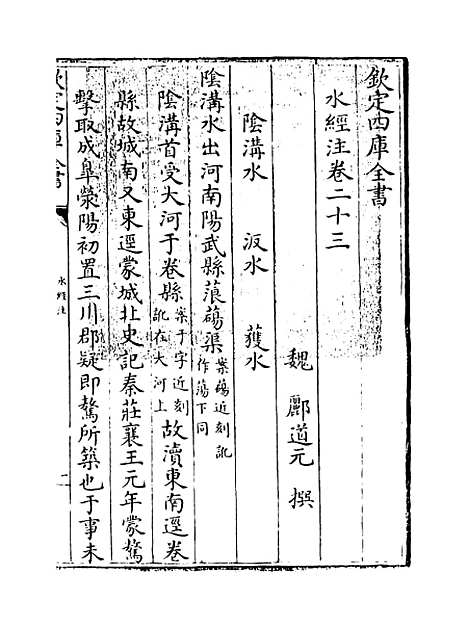 【水经注】卷二十三至二十四.pdf