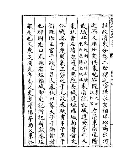 【水经注】卷二十三至二十四.pdf