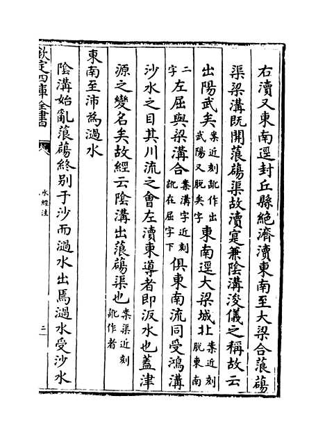 【水经注】卷二十三至二十四.pdf