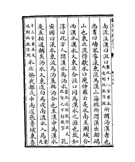 【水经注】卷二十七至二十九.pdf