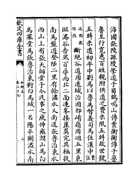 【水经注】卷二十七至二十九.pdf