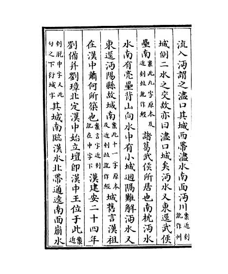 【水经注】卷二十七至二十九.pdf