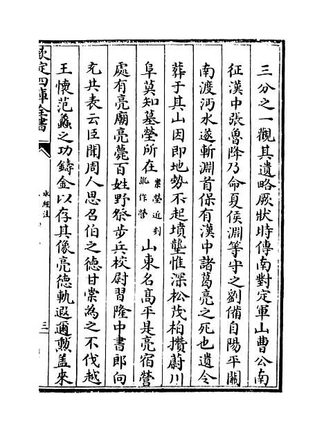 【水经注】卷二十七至二十九.pdf