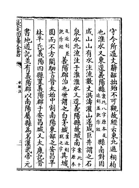 【水经注】卷三十至三十二.pdf