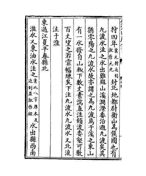 【水经注】卷三十至三十二.pdf