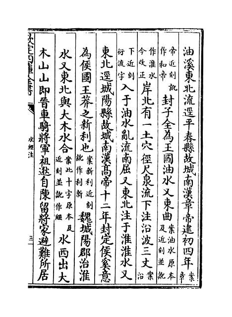 【水经注】卷三十至三十二.pdf