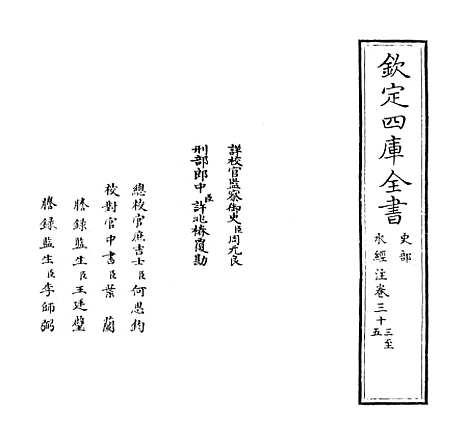 【水经注】卷三十三至三十五.pdf