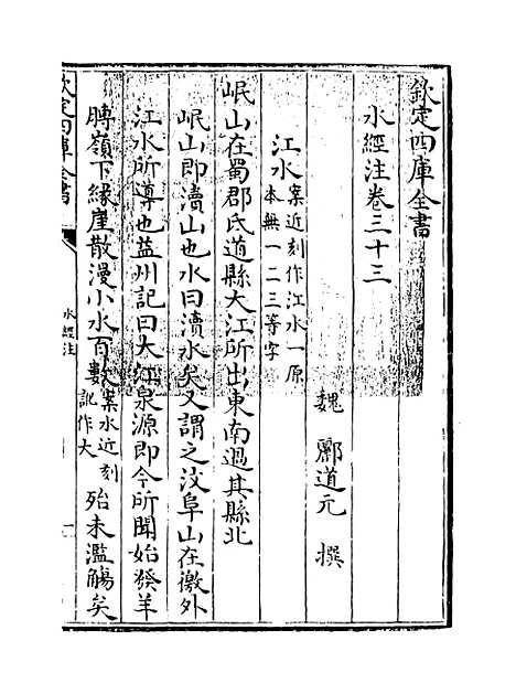 【水经注】卷三十三至三十五.pdf