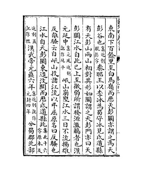 【水经注】卷三十三至三十五.pdf