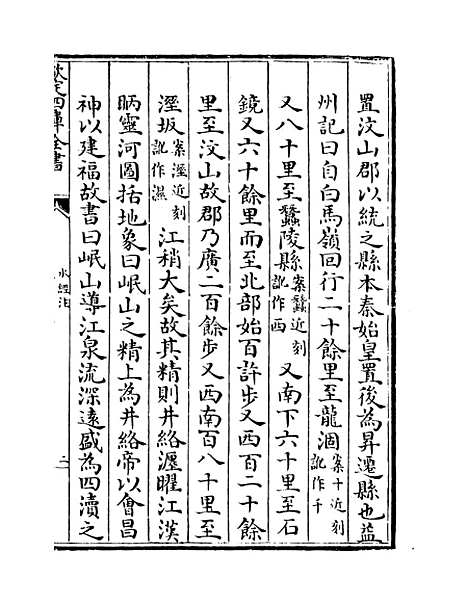 【水经注】卷三十三至三十五.pdf