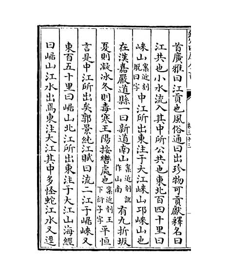 【水经注】卷三十三至三十五.pdf