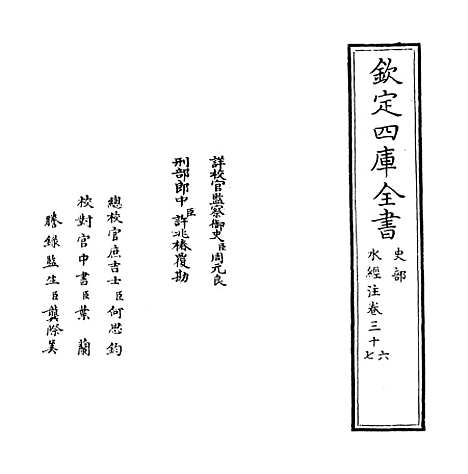 【水经注】卷三十六至三十七.pdf