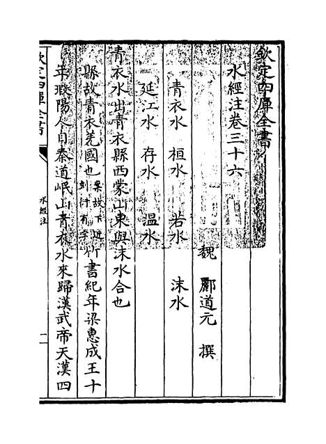 【水经注】卷三十六至三十七.pdf