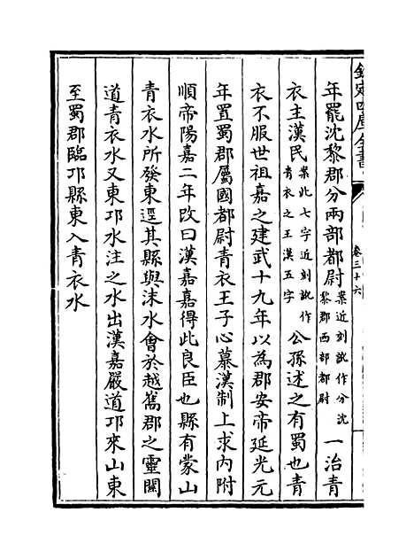 【水经注】卷三十六至三十七.pdf