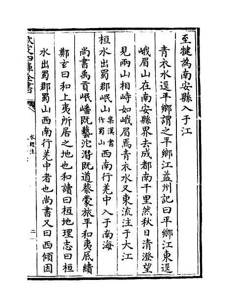 【水经注】卷三十六至三十七.pdf