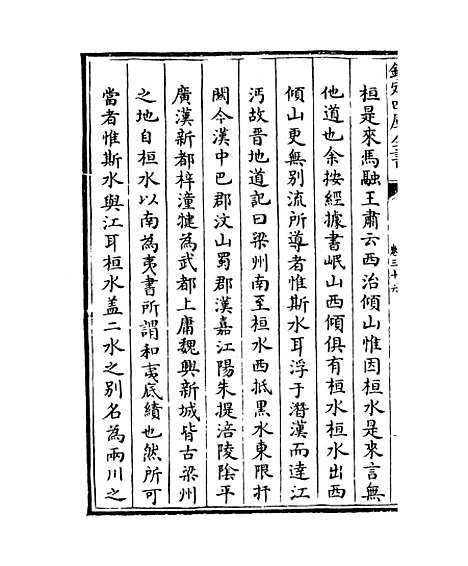 【水经注】卷三十六至三十七.pdf