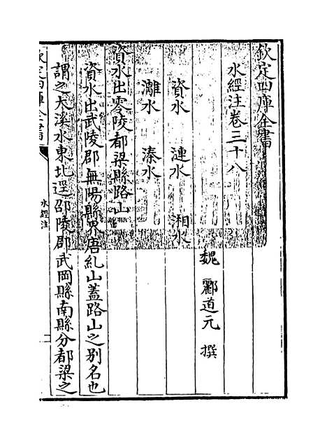 【水经注】卷三十八至四十.pdf