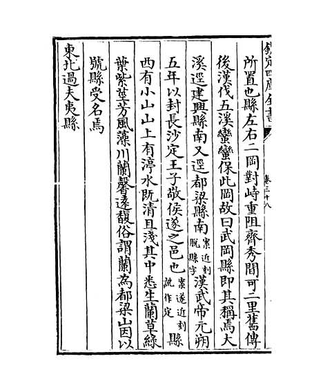 【水经注】卷三十八至四十.pdf