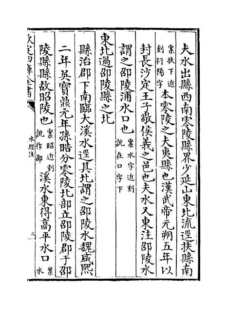 【水经注】卷三十八至四十.pdf