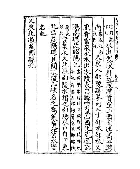 【水经注】卷三十八至四十.pdf