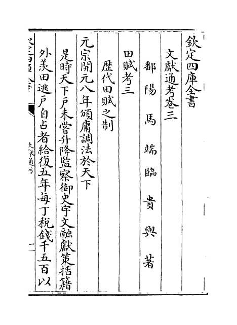 【文献通考】卷三至四.pdf