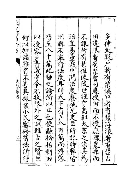 【文献通考】卷三至四.pdf