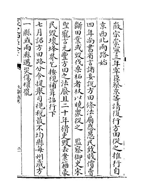 【文献通考】卷五至六.pdf