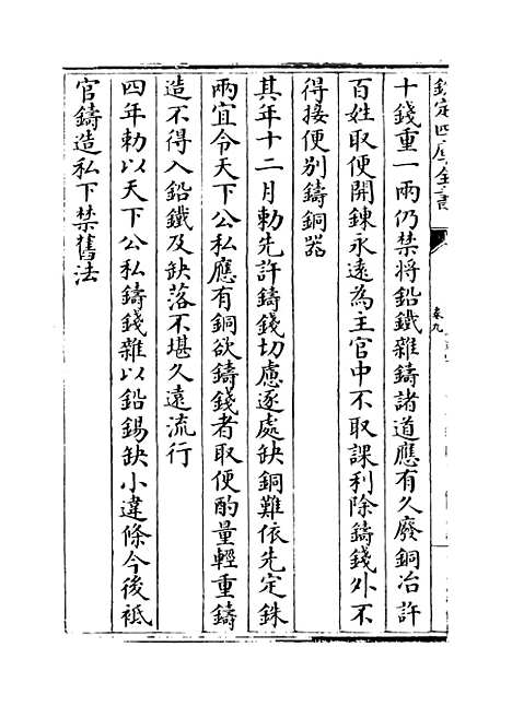 【文献通考】卷九至十.pdf