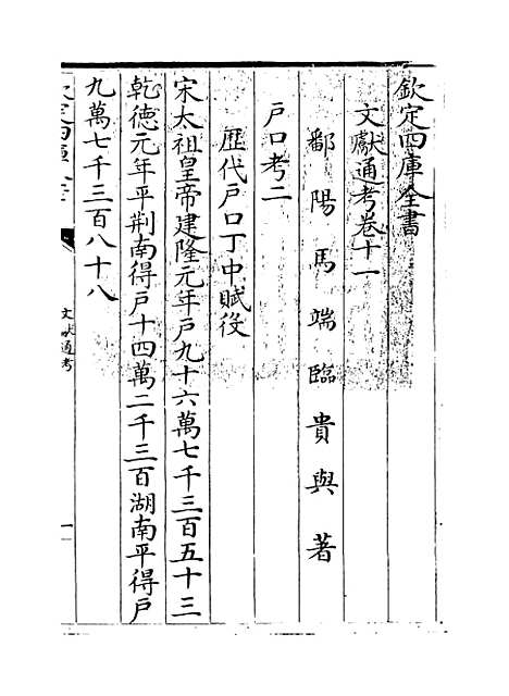 【文献通考】卷十一至十二.pdf