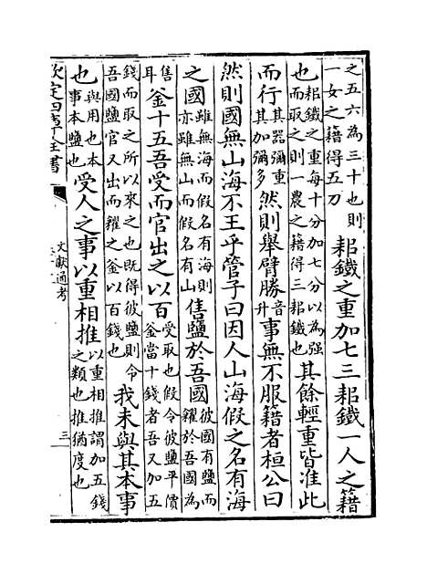 【文献通考】卷十五至十六.pdf