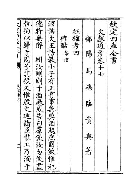 【文献通考】卷十七至十八.pdf