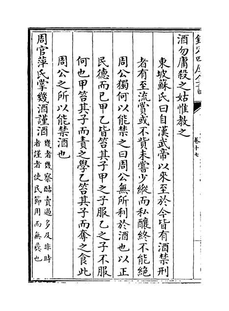 【文献通考】卷十七至十八.pdf