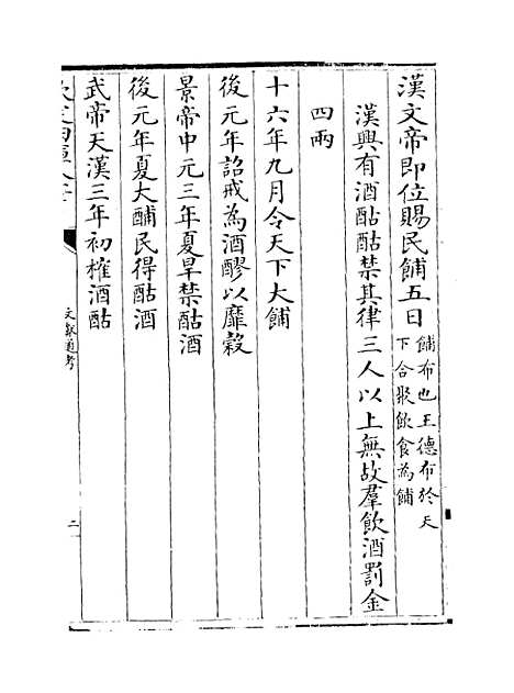 【文献通考】卷十七至十八.pdf