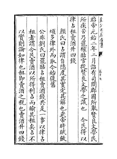 【文献通考】卷十七至十八.pdf