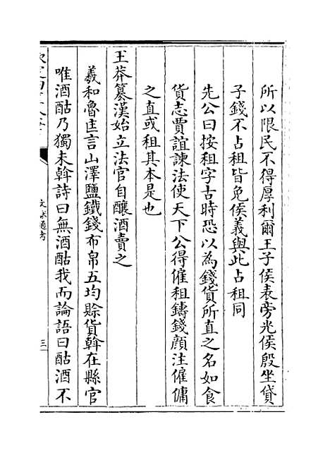 【文献通考】卷十七至十八.pdf