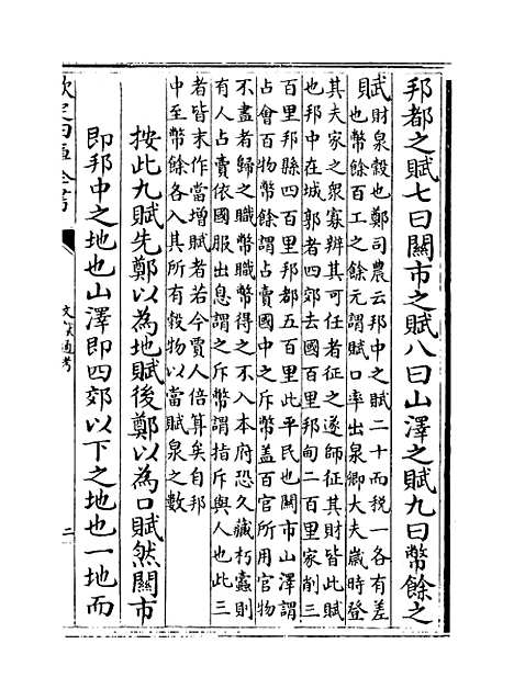 【文献通考】卷二十三至二十四.pdf