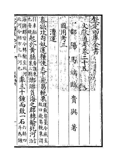 【文献通考】卷二十五至二十六.pdf