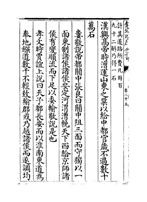 【文献通考】卷二十五至二十六.pdf