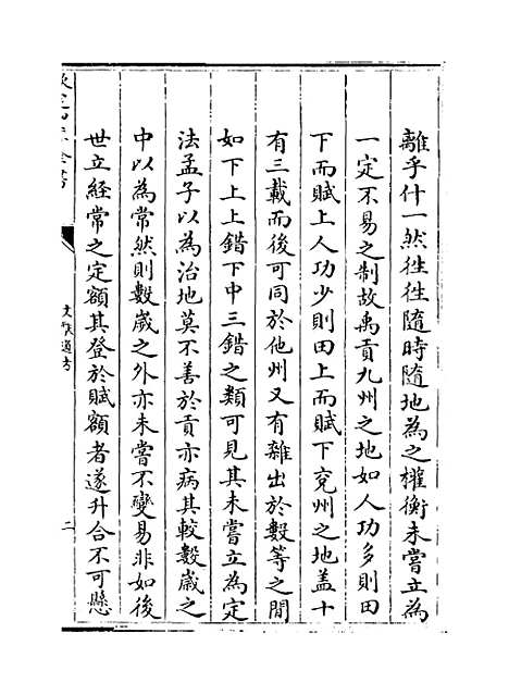 【文献通考】卷二十七至二十八.pdf