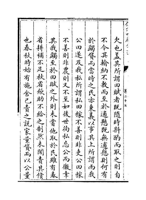 【文献通考】卷二十七至二十八.pdf