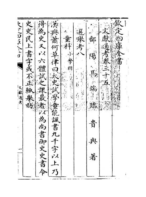 【文献通考】卷三十五至三十六.pdf