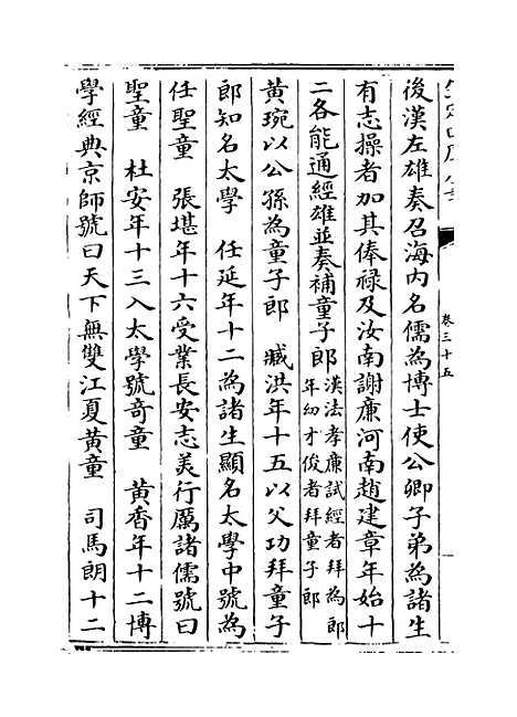 【文献通考】卷三十五至三十六.pdf