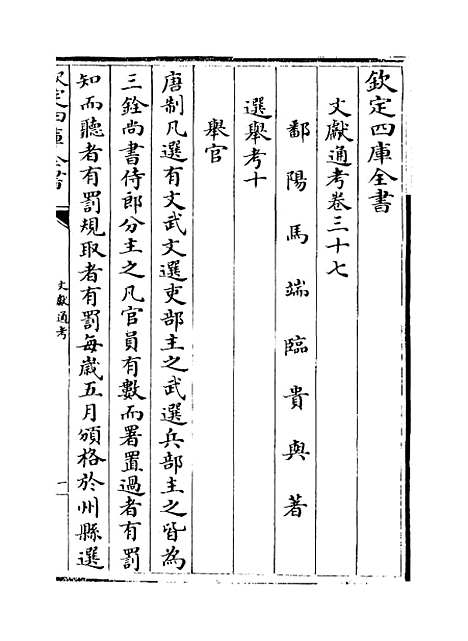 【文献通考】卷三十七至三十八.pdf