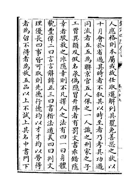 【文献通考】卷三十七至三十八.pdf