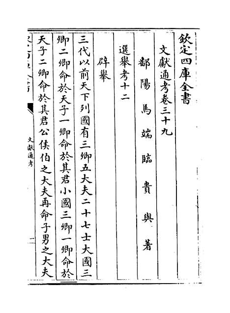 【文献通考】卷三十九.pdf