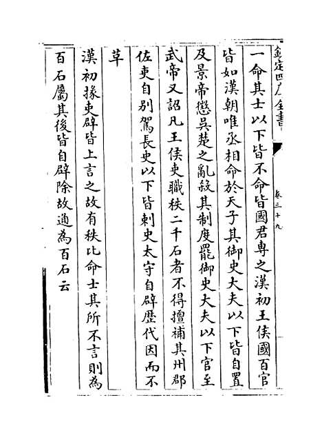 【文献通考】卷三十九.pdf