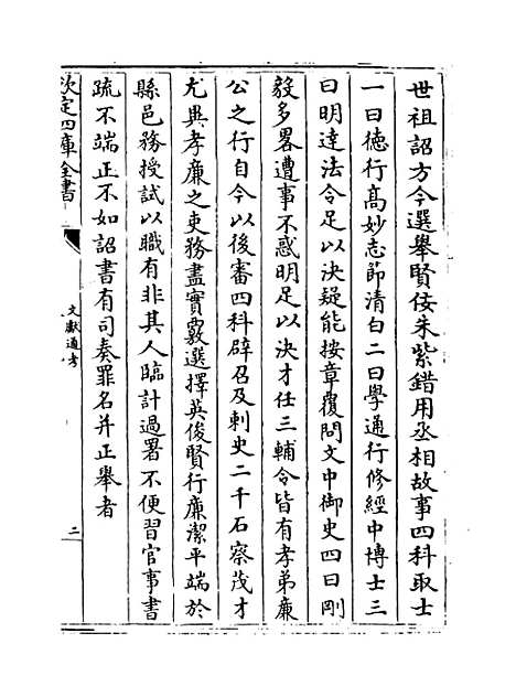 【文献通考】卷三十九.pdf