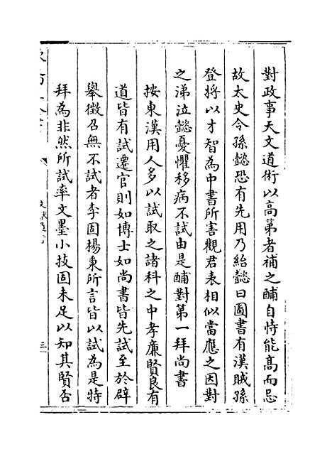 【文献通考】卷三十九.pdf