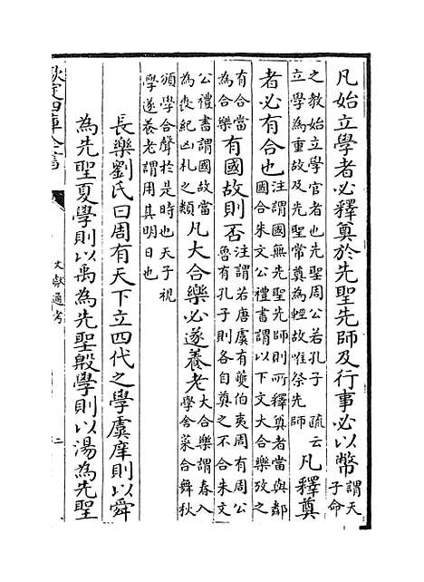 【文献通考】卷四十三~四十四.pdf