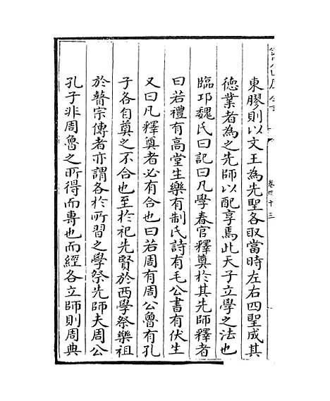 【文献通考】卷四十三~四十四.pdf